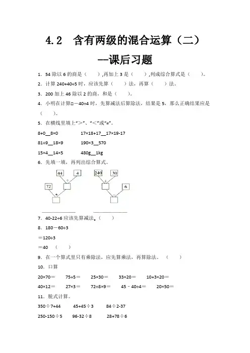 苏教版数学三年级下册 第4单元 含有两级的混合运算(二) 同步练习