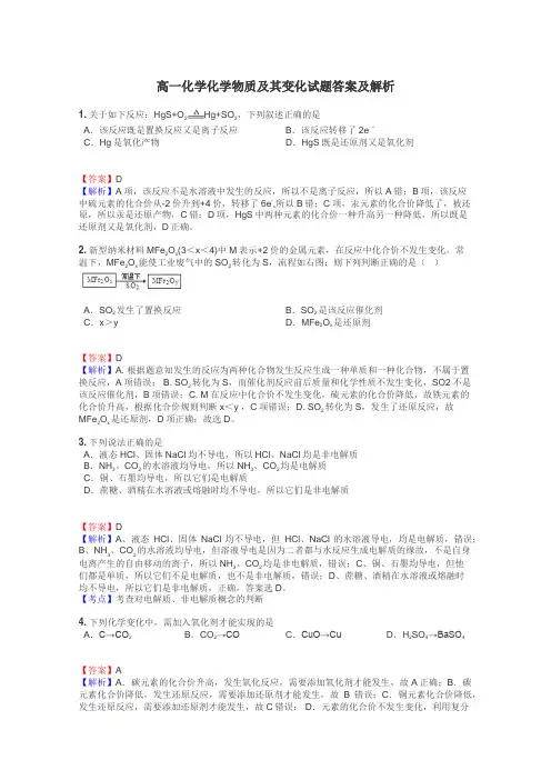 高一化学化学物质及其变化试题答案及解析

