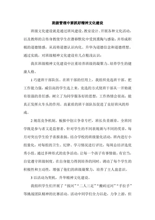 班级管理中要抓好精神文化建设