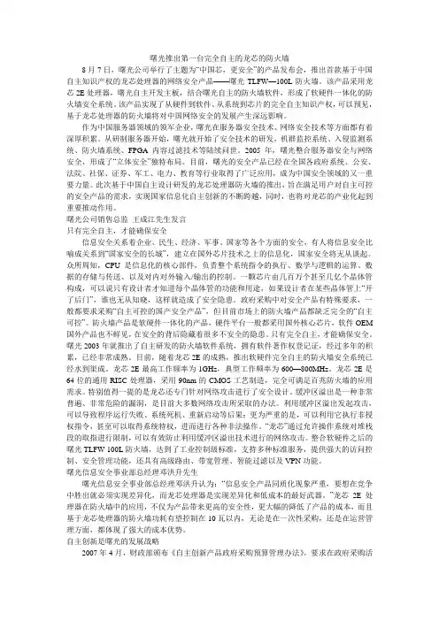 曙光推出第一台完全自主的龙芯的防火墙