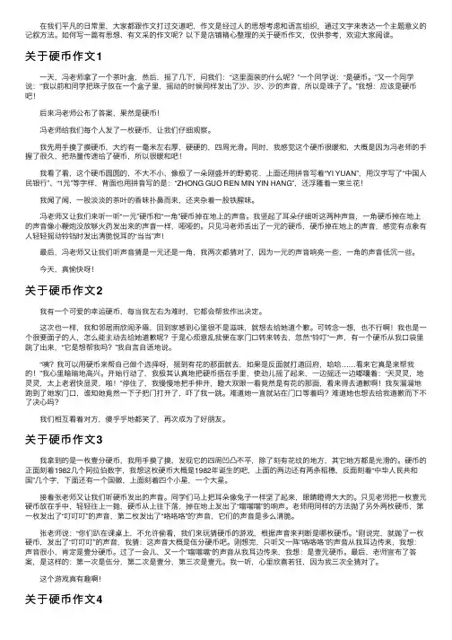 关于硬币作文5篇