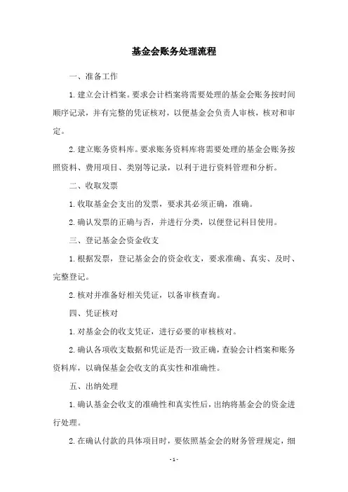 基金会账务处理流程