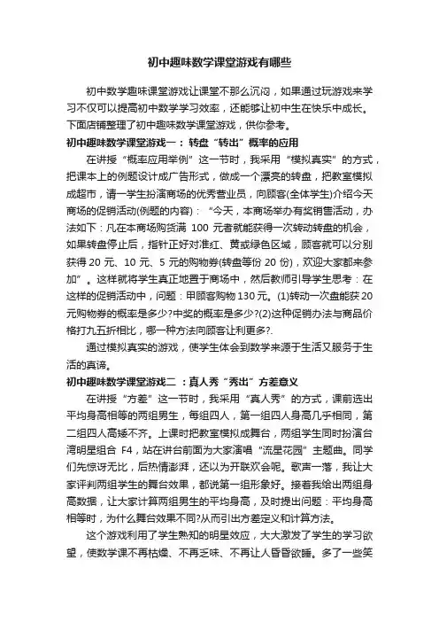 初中趣味数学课堂游戏有哪些