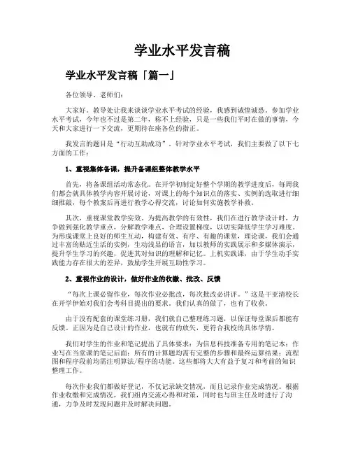 学业水平发言稿