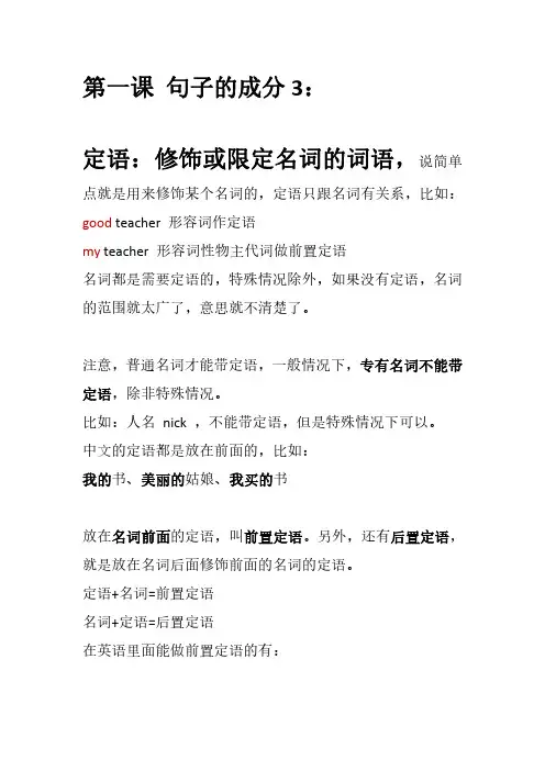 Nicken英语入门班第一课 句子成分3 笔记总结