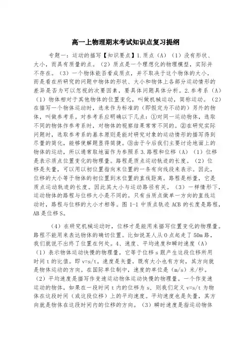 高一上物理期末考试知识点复习提纲