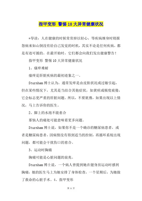 指甲变形 警惕10大异常健康状况