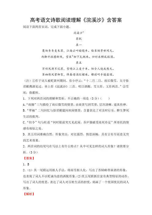 高考语文诗歌阅读理解《浣溪沙》含答案