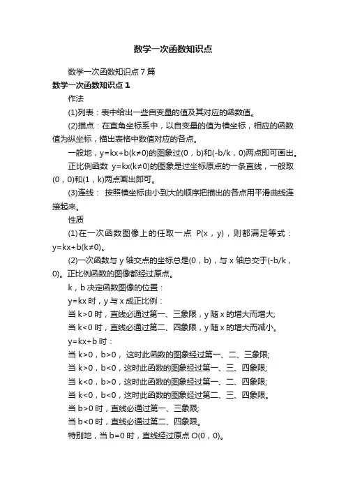 数学一次函数知识点