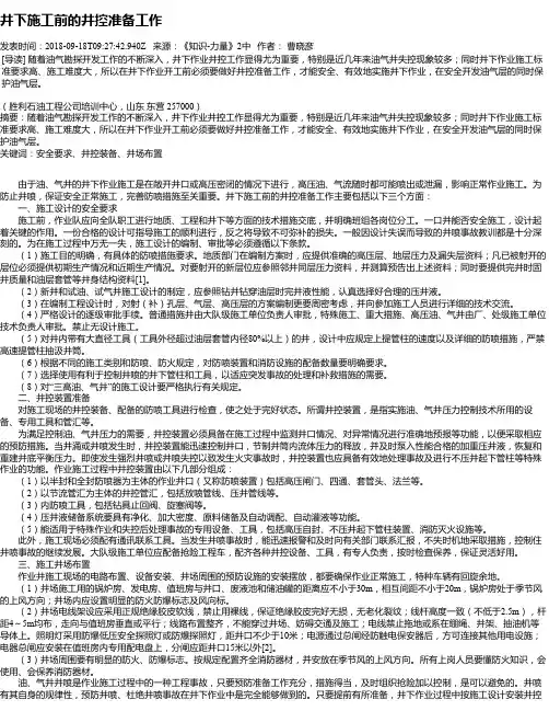 井下施工前的井控准备工作