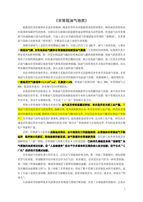 《非常规油气地质》介绍