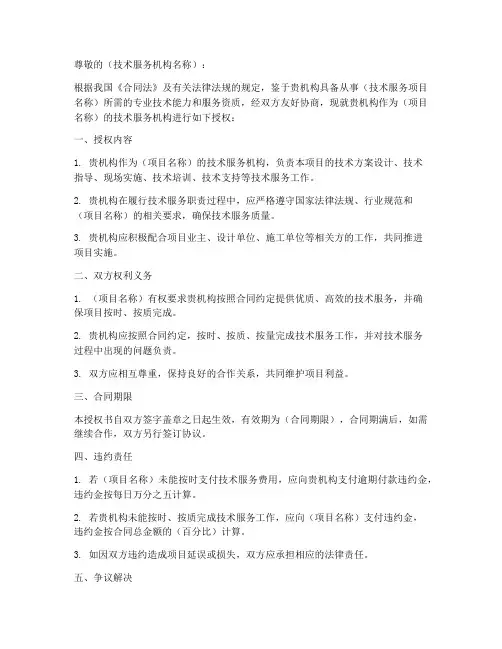 技术服务机构授权书范本