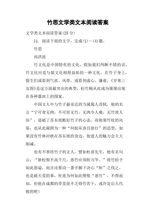 竹思文学类文本阅读答案