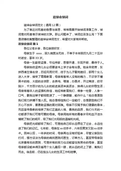 追悼会悼词