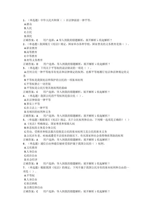 法宣在线试题答案(宪法部分)