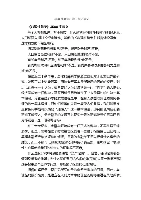 《非理性繁荣》读书笔记范文_作文2950字_读书笔记_