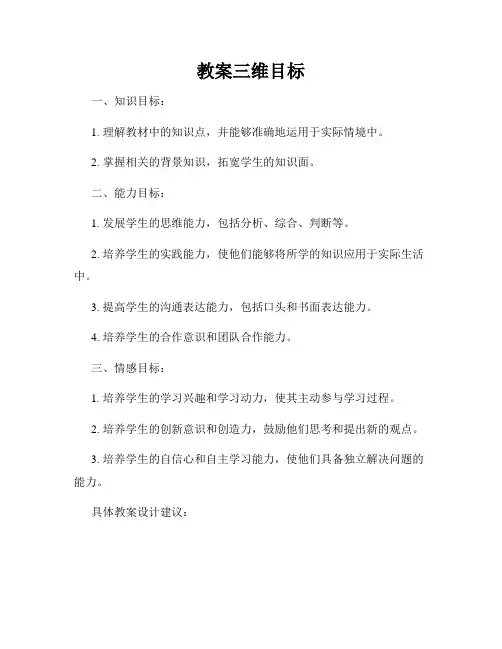 教案三维目标