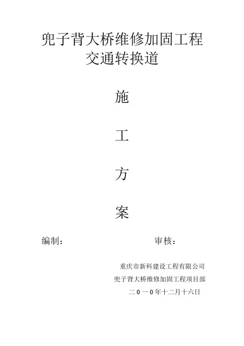 兜子背大桥维修加固工程