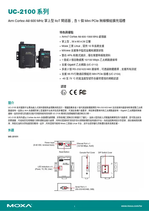 Moxa UC-2100系列掌上型IIoT閘道器说明书