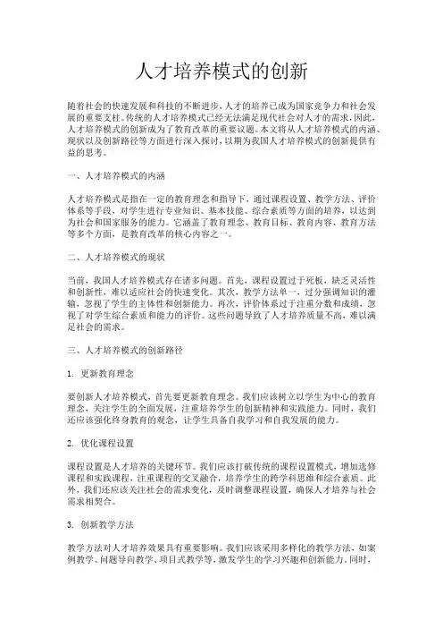 人才培养模式的创新