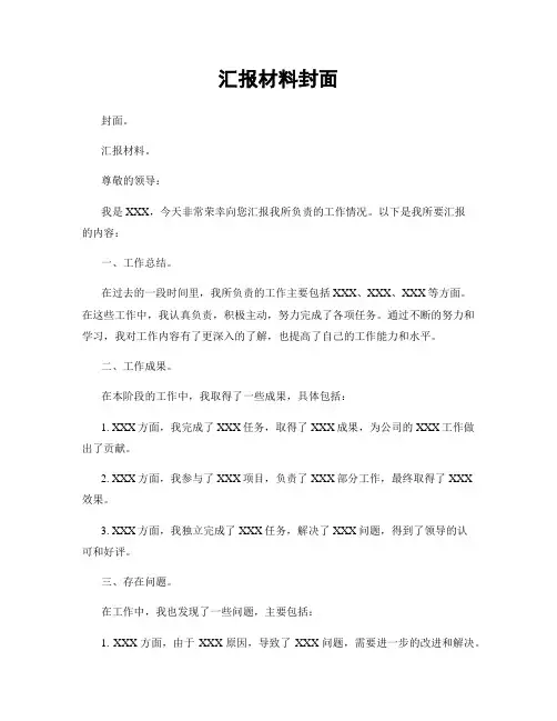 汇报材料封面