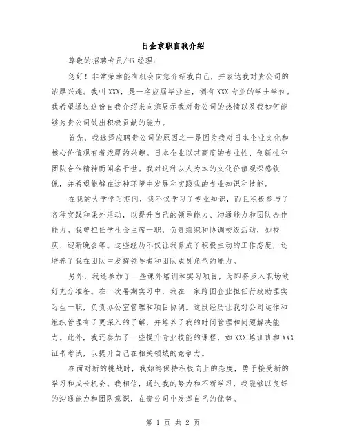 日企求职自我介绍