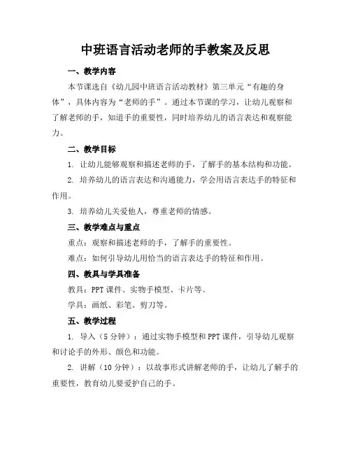 中班语言活动老师的手教案及反思