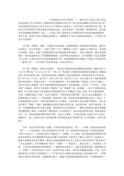 于丹到底错在哪？？？
