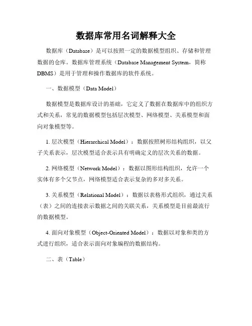 数据库常用名词解释大全