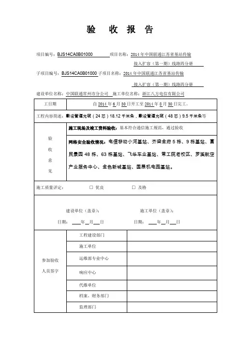 验收报告文件模板