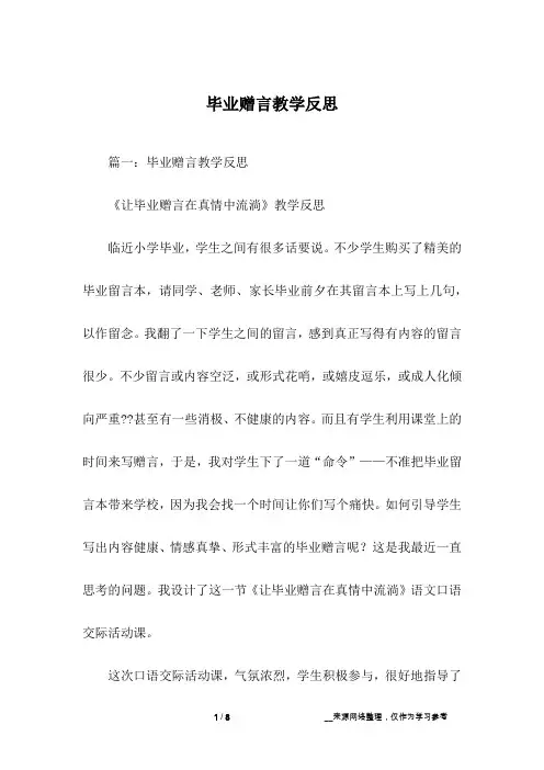 毕业赠言教学反思