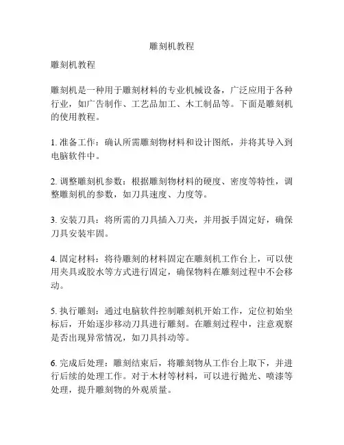 雕刻机教程