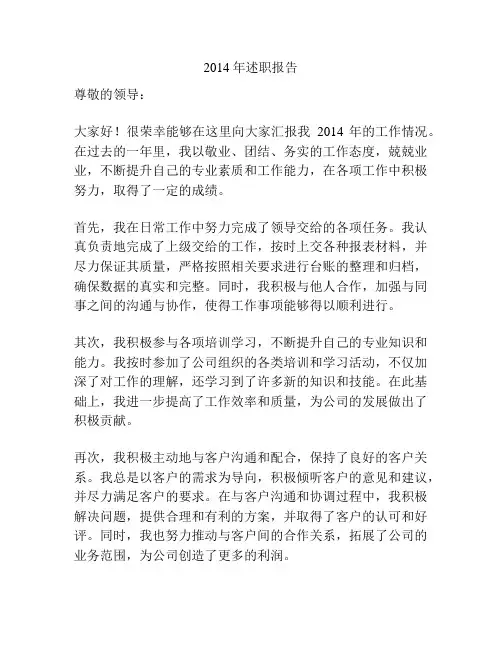 2014年述职报告