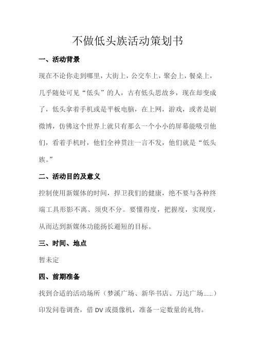 不做低头族