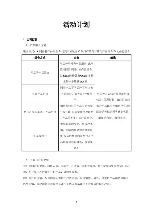 开设进口零食专卖店的策划