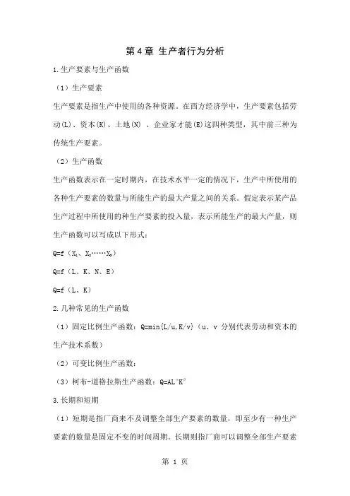 吉林省专升本知识点汇总word精品文档27页