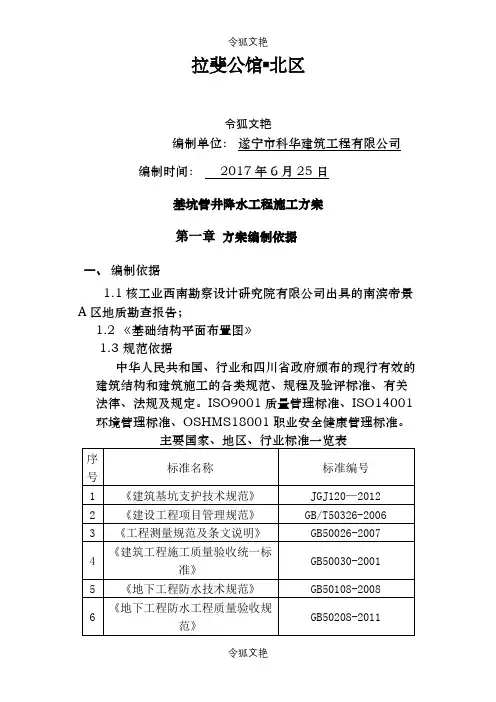 管井降水施工方案之令狐文艳创作