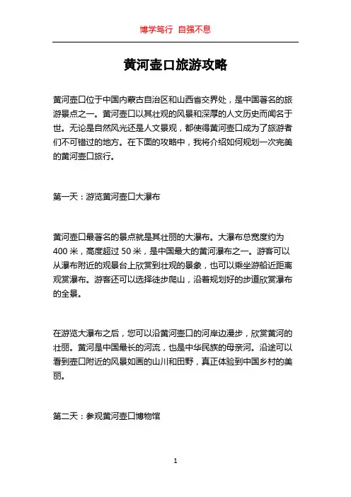 黄河壶口旅游攻略