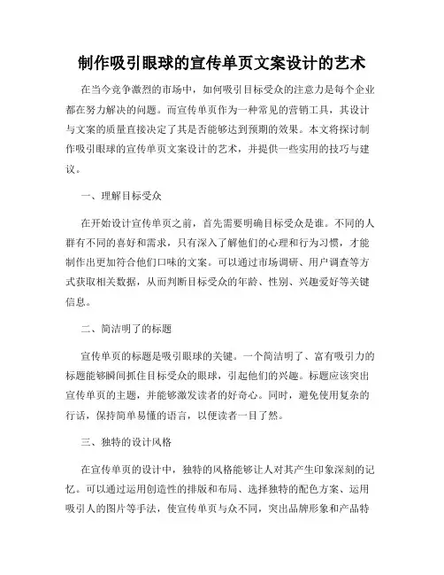 制作吸引眼球的宣传单页文案设计的艺术