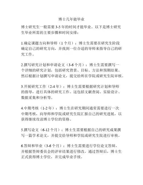 博士几年能毕业