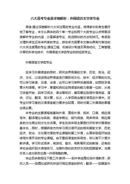 六大高考专业及详细解析：外国语言文学类专业