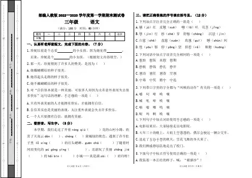 部编人教版2022--2023学年度第一学期三年级语文期末测试卷及答案