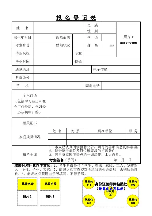 报名登记表