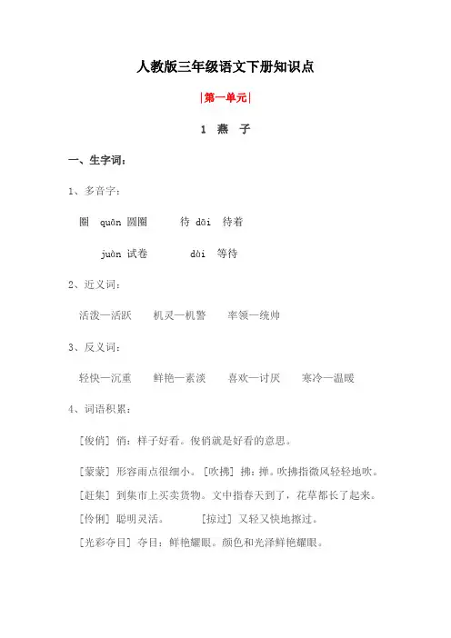 部编版语文三年级下册第一课《燕子》知识点汇总