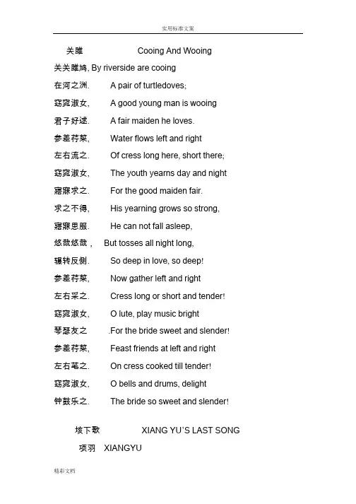 许渊冲经典诗句翻译(超级打印版)