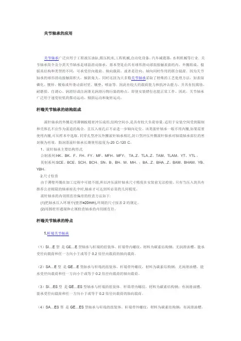 关节轴承应用及分类