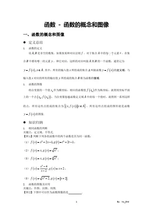 函数的概念和图像