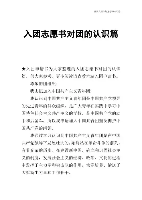 入团志愿书对团的认识篇