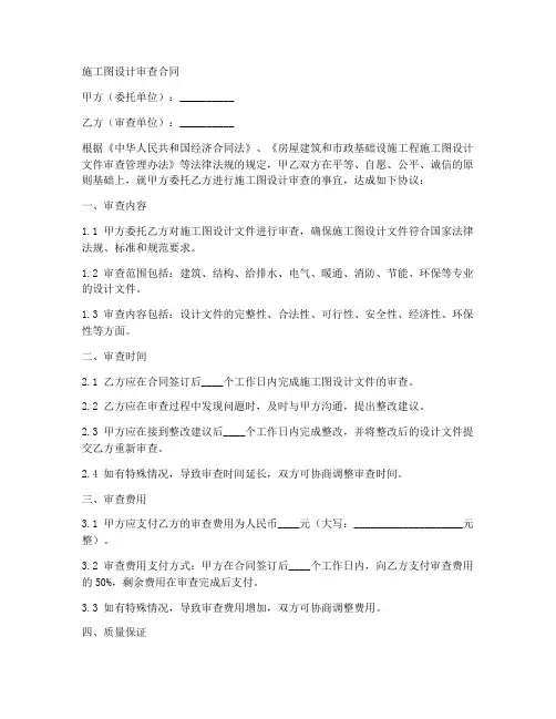 施工图设计审查合同