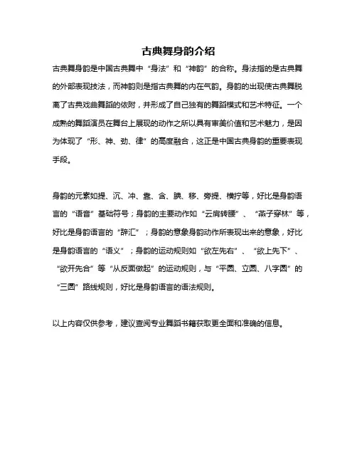 古典舞身韵介绍
